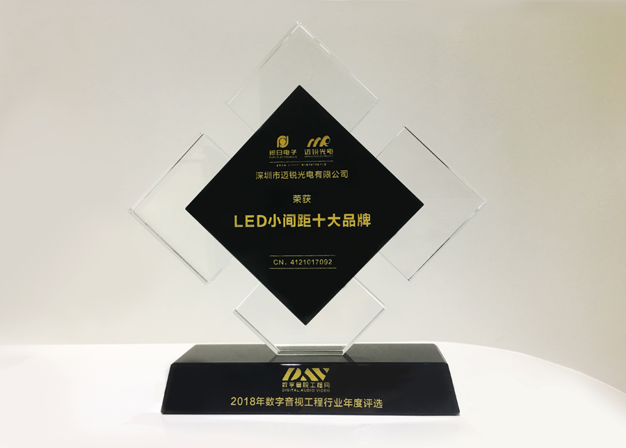 jinnianhui今年会光电获斩2018年数字音频工程行业年度评选“LED小间距十大品牌”奖.jpg